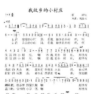 我故乡的小村庄_歌谱投稿_词曲:瞿琮 刘庄 延生