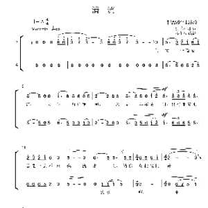 清流合唱简谱_歌曲简谱
