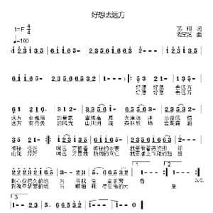 好想去远方_歌谱投稿_词曲:苏琪 老空弦