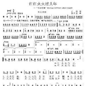 红红火火过大年_民歌简谱_词曲:云剑 张国良