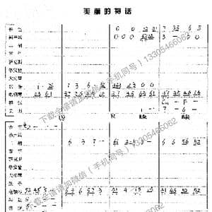 美丽的神话_歌曲简谱_词曲:王中言 崔俊荣