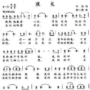 观礼_民歌简谱_词曲:朱海 郭小虎