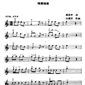 小提琴谱 | 嘀哩嘀哩 潘振声曲 孙嘉祥改编