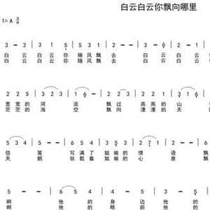 白云白云你飘向哪里_民歌简谱_词曲:瞿琮 陈光