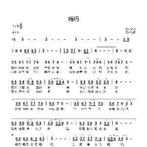 嘠玛_歌谱投稿_词曲:安华 乌兰托嘎