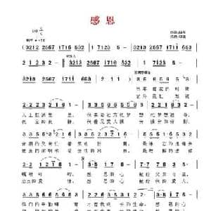 感恩_民歌简谱_词曲:陆坚 印青