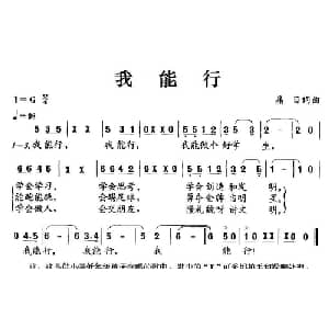 我能行_儿歌乐谱_词曲:晶日 晶日