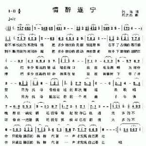 情醉遂宁_民歌简谱_词曲:闫涛 居之浩
