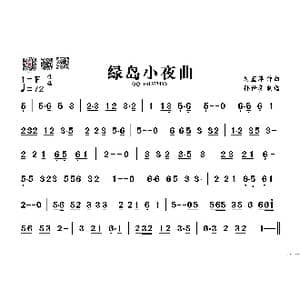 绿岛小夜曲_歌谱投稿_词曲: 周蓝萍