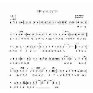 中国福娃送吉祥_儿歌乐谱_词曲:胡敦骅 朱加农