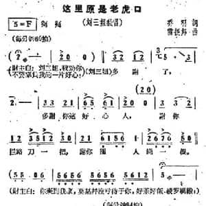 这里原是老虎口_民歌简谱_词曲:乔羽 雷振邦