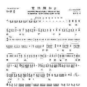 莆仙戏 宽泣颜回2_歌曲简谱_词曲:郑怀兴 谢宝燊