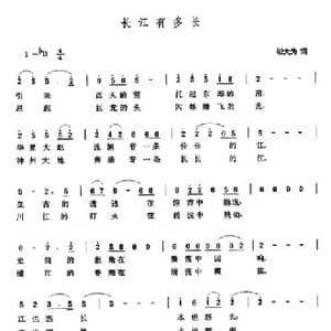 长江有多长_民歌简谱_词曲:邬大为 张玉晶