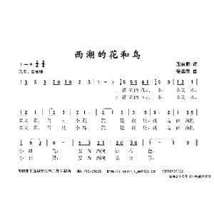西湖的花和鸟_歌谱投稿_词曲:张向阳 徐莲秀