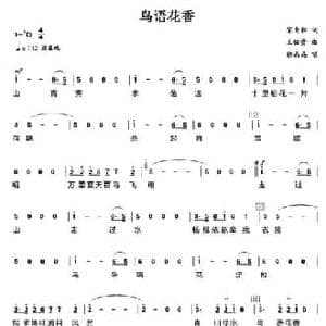鸟语花香_民歌简谱_词曲:宋青松 王佑贵