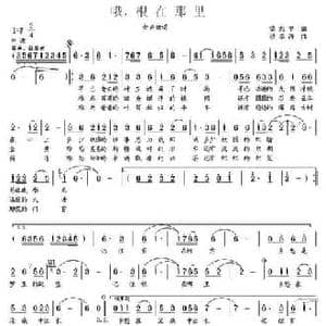 哦,记住根在那里_民歌简谱_词曲:梁和平 杨季涛