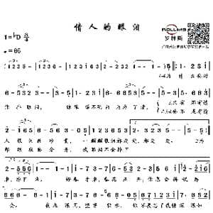 情人的眼泪_歌谱投稿_词曲:陈蝶衣 姚敏