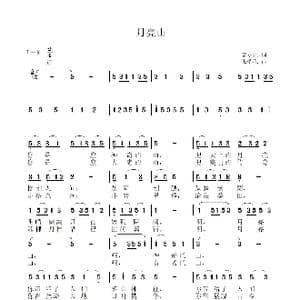 月亮山_歌曲简谱_词曲:李永水 张瑞孔