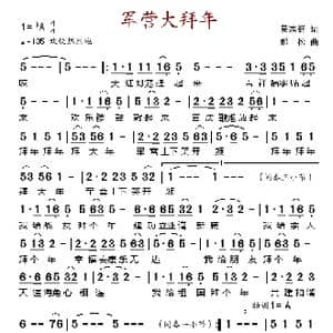 军营大拜年_歌谱投稿_词曲:吴宗群 郝松
