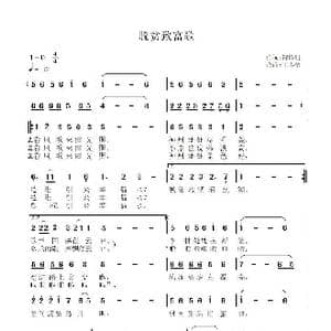 脱贫致富歌_歌曲简谱_词曲:贺焕明 王小荣