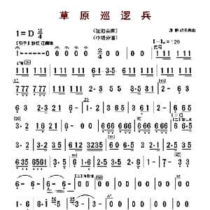 草原巡逻兵_歌曲简谱_词曲: 原野 胡天泉