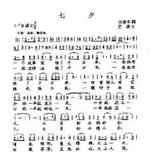 七夕_民歌简谱_词曲:张建中 屈勇