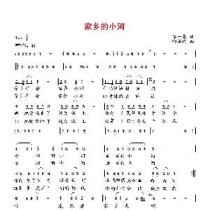 家乡的小河_歌曲简谱_词曲:李一泉 向邦瑜