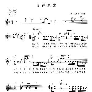 电子琴谱 | 吉祥三宝 带歌词提示版 布仁巴雅尔 布仁巴雅尔