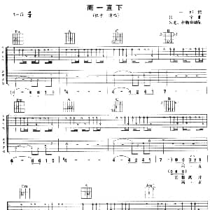 雨一直下 吉他谱 张宇 十一郎 张宇