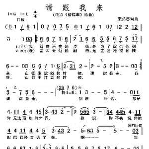 请跟我来_歌曲简谱_词曲:梁弘志 梁弘志