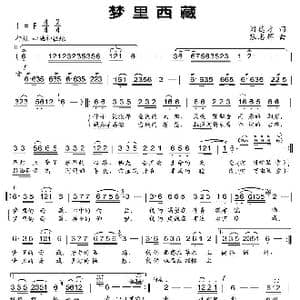梦里西藏_歌曲简谱_词曲:刘德才 张志辉