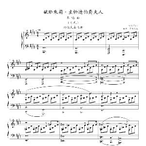 月光奏鸣曲 钢琴谱 贝多芬