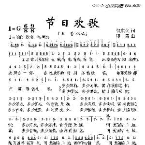 节日欢歌_歌曲简谱_词曲:贺东久 印青