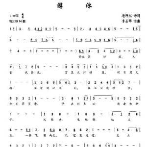 游泳_民歌简谱_词曲:歌词选自 毛泽东诗词 李若莘