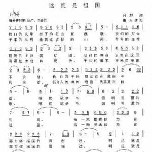 这就是祖国_民歌简谱_词曲:彭涛 吴建阳