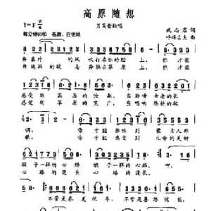 高原随想_民歌简谱_词曲:臧志君 呼格吉夫