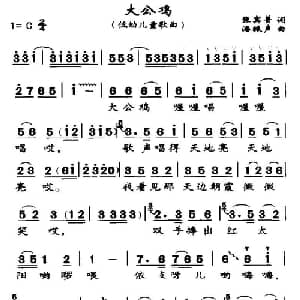 大公鸡_儿歌乐谱_词曲:张宾普 潘振声