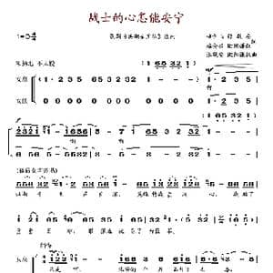 战士的心怎能安宁_歌谱投稿