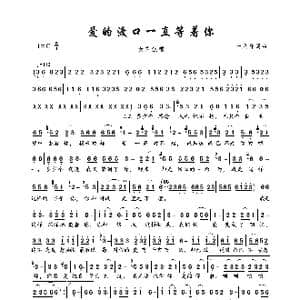 爱的渡口一直等着你_歌曲简谱_词曲:一只舟 一只舟