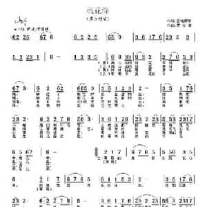 桃花缘_民歌简谱_词曲:雪地野草 贾金喜