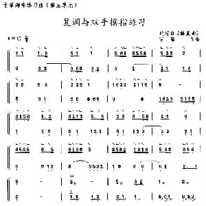 古筝谱 | 古筝练习 复调与双手摇指练习 改编自 摇篮曲 高雁改编
