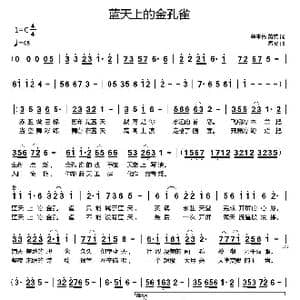 蓝天上的金孔雀_歌曲简谱_词曲:单来民 黄英 孟波