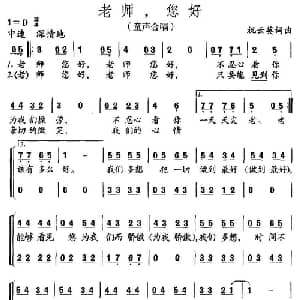 老师,您好_儿歌乐谱_词曲:祝云英 祝云英