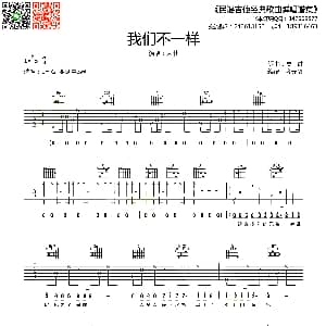 我们不一样 吉他谱 大壮 高进词曲 齐元义