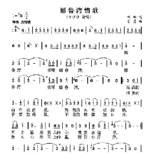 娜鲁湾情歌_通俗唱法乐谱_词曲:田雨 古月