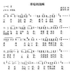 幸福的滋味_民歌简谱_词曲:周诗萍 殷怀禄