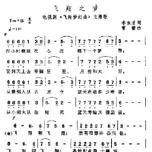 飞翔之梦_儿歌乐谱_词曲:李东才 雷蕾