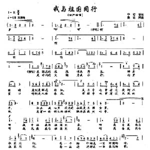 ​7我与祖国同行_通俗唱法乐谱_词曲:李幼容 姜延辉