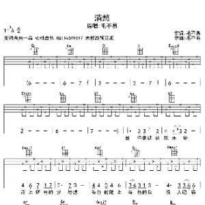 消愁_歌曲简谱_词曲:毛不易 毛不易