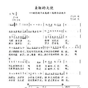 美丽的天使_歌谱投稿_词曲:丁先峰 闻歌